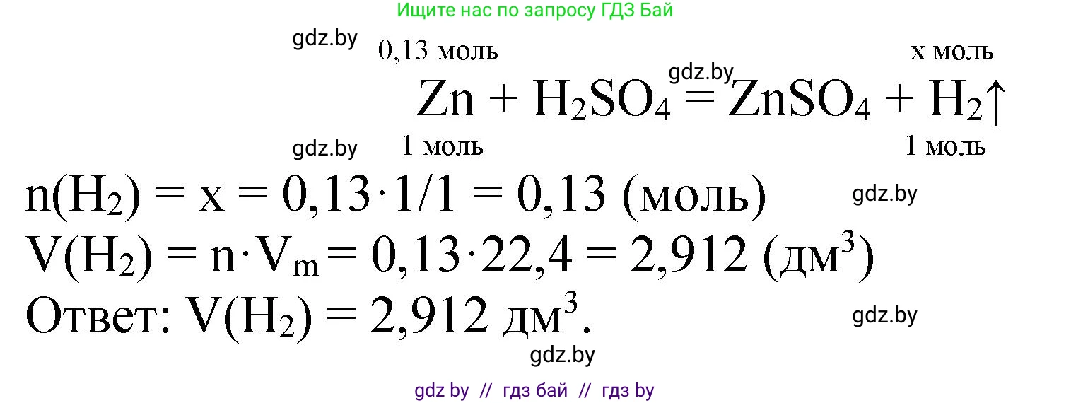 Химия, 11 класс Сборник задач, авторы: Хвалюк Виктор Николаевич, Резяпкин Виктор Ильич, издательство Адукацыя i выхаванне, Минск, 2023, зелёного цвета, страница 131, номер 795, Решение (продолжение 2)