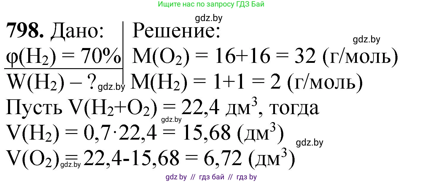 Химия, 11 класс Сборник задач, авторы: Хвалюк Виктор Николаевич, Резяпкин Виктор Ильич, издательство Адукацыя i выхаванне, Минск, 2023, зелёного цвета, страница 131, номер 798, Решение