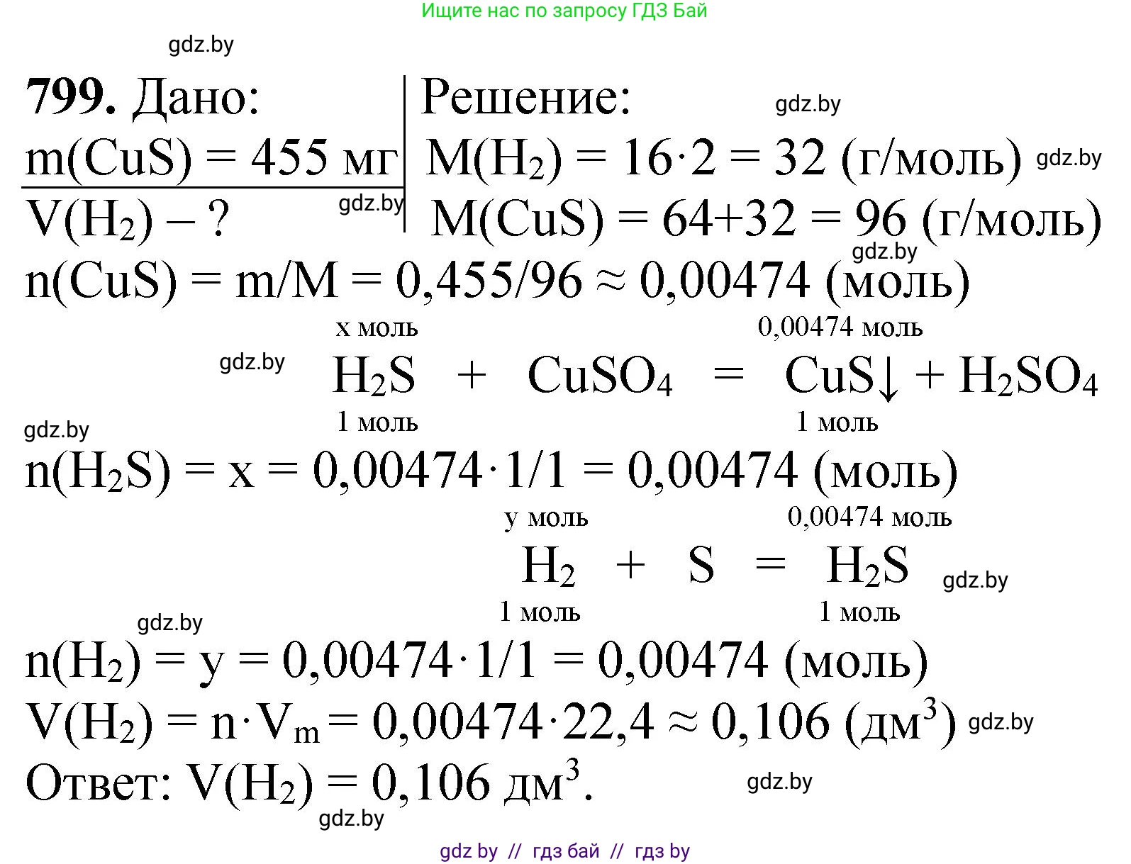 Химия, 11 класс Сборник задач, авторы: Хвалюк Виктор Николаевич, Резяпкин Виктор Ильич, издательство Адукацыя i выхаванне, Минск, 2023, зелёного цвета, страница 131, номер 799, Решение