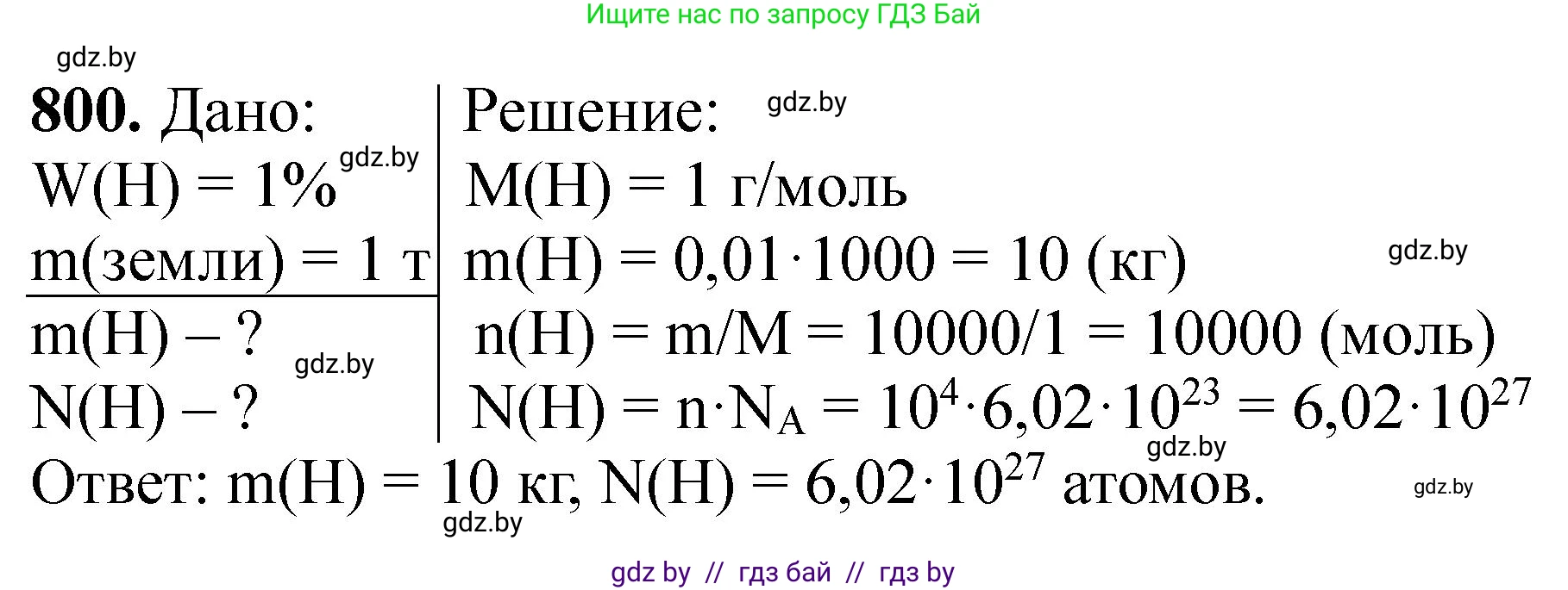 Химия, 11 класс Сборник задач, авторы: Хвалюк Виктор Николаевич, Резяпкин Виктор Ильич, издательство Адукацыя i выхаванне, Минск, 2023, зелёного цвета, страница 131, номер 800, Решение