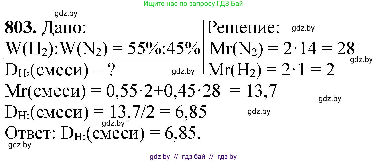 Химия, 11 класс Сборник задач, авторы: Хвалюк Виктор Николаевич, Резяпкин Виктор Ильич, издательство Адукацыя i выхаванне, Минск, 2023, зелёного цвета, страница 132, номер 803, Решение