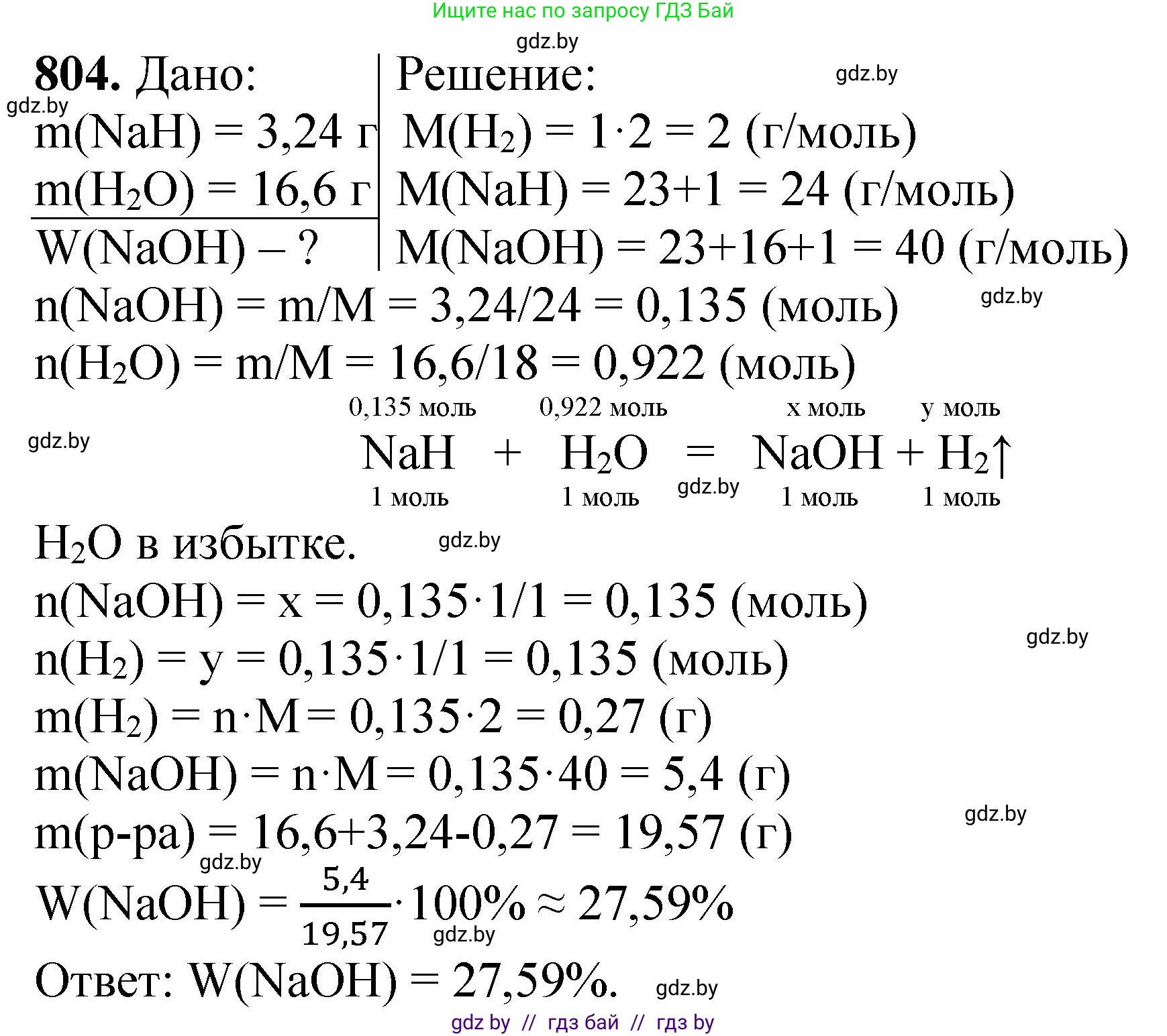 Химия, 11 класс Сборник задач, авторы: Хвалюк Виктор Николаевич, Резяпкин Виктор Ильич, издательство Адукацыя i выхаванне, Минск, 2023, зелёного цвета, страница 132, номер 804, Решение