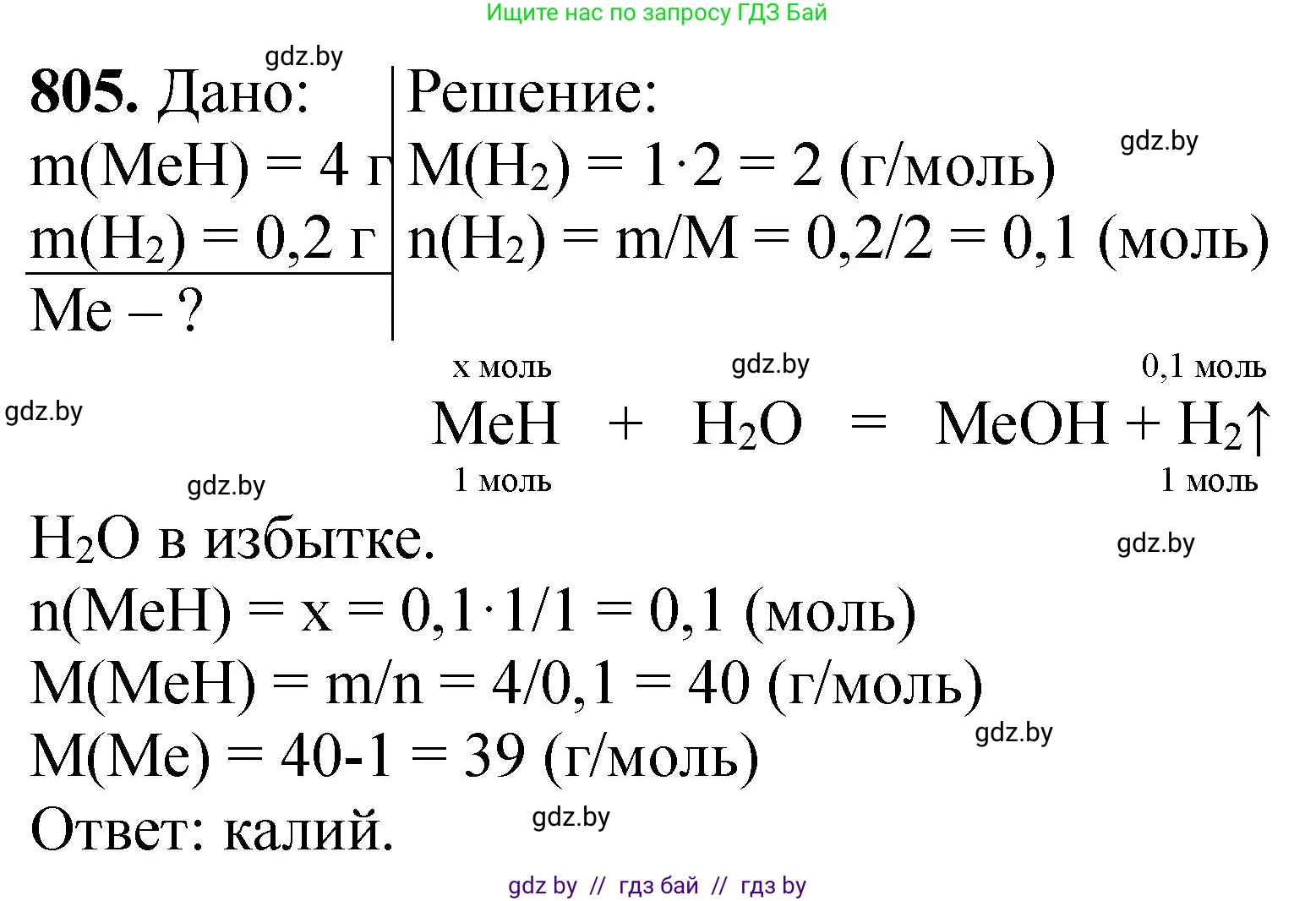 Химия, 11 класс Сборник задач, авторы: Хвалюк Виктор Николаевич, Резяпкин Виктор Ильич, издательство Адукацыя i выхаванне, Минск, 2023, зелёного цвета, страница 132, номер 805, Решение