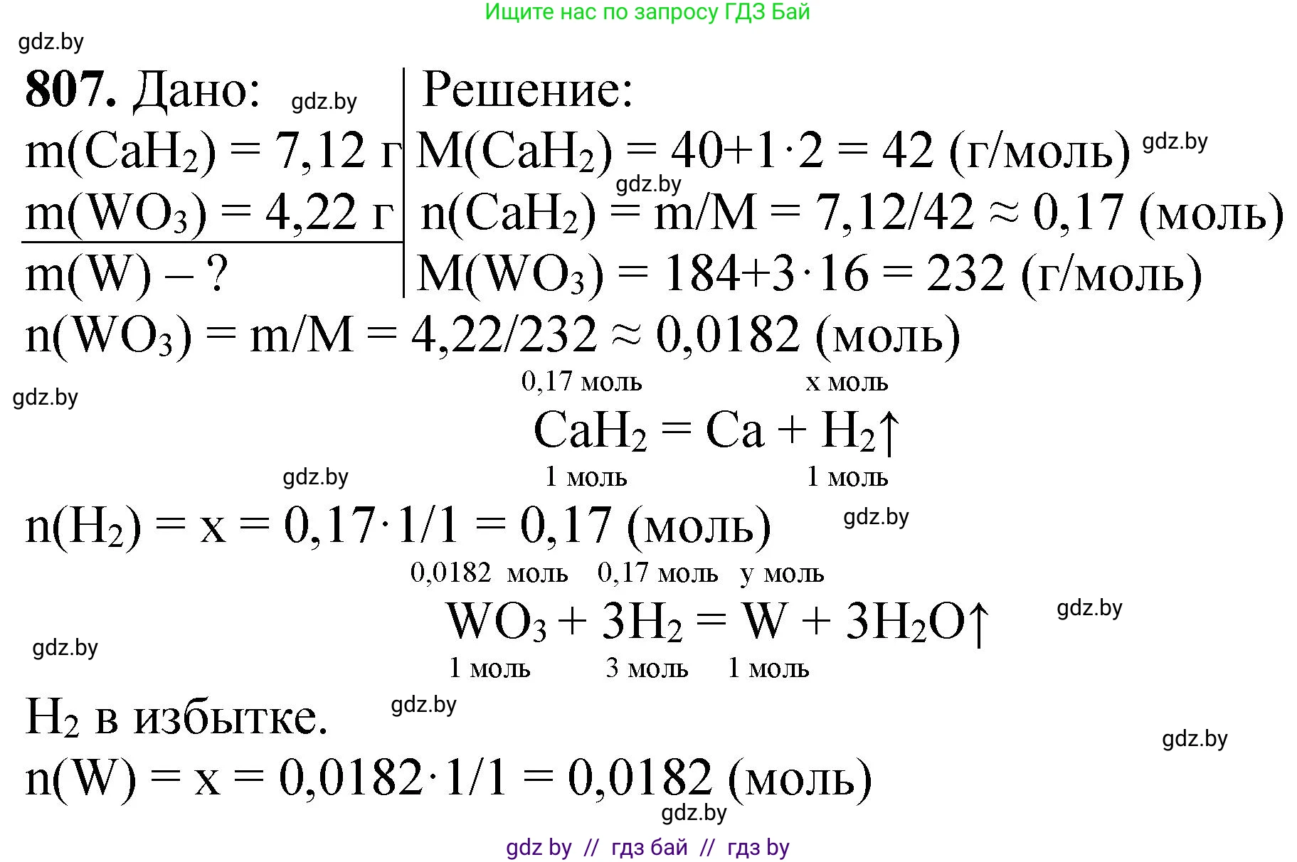 Химия, 11 класс Сборник задач, авторы: Хвалюк Виктор Николаевич, Резяпкин Виктор Ильич, издательство Адукацыя i выхаванне, Минск, 2023, зелёного цвета, страница 132, номер 807, Решение