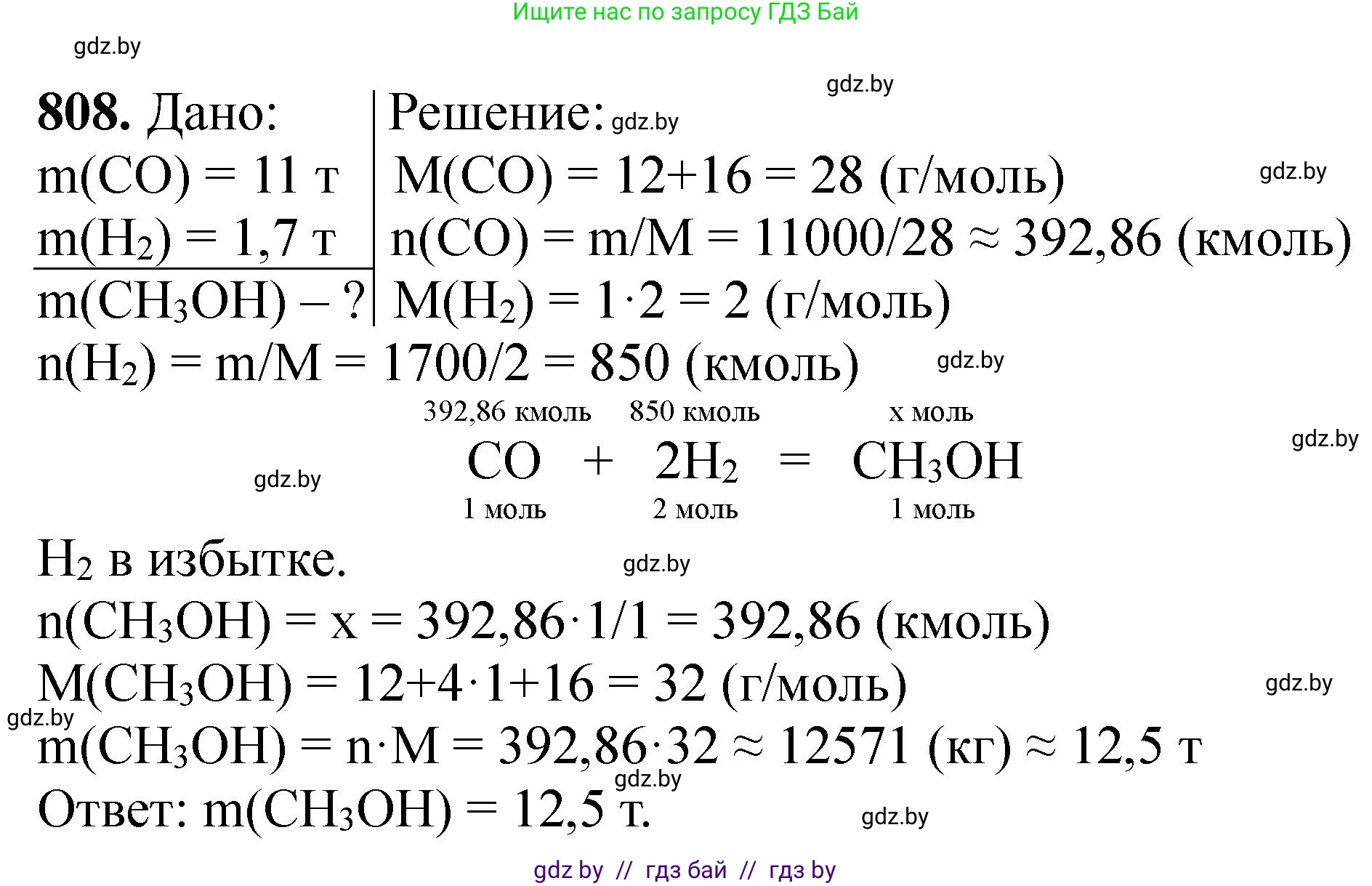 Химия, 11 класс Сборник задач, авторы: Хвалюк Виктор Николаевич, Резяпкин Виктор Ильич, издательство Адукацыя i выхаванне, Минск, 2023, зелёного цвета, страница 132, номер 808, Решение