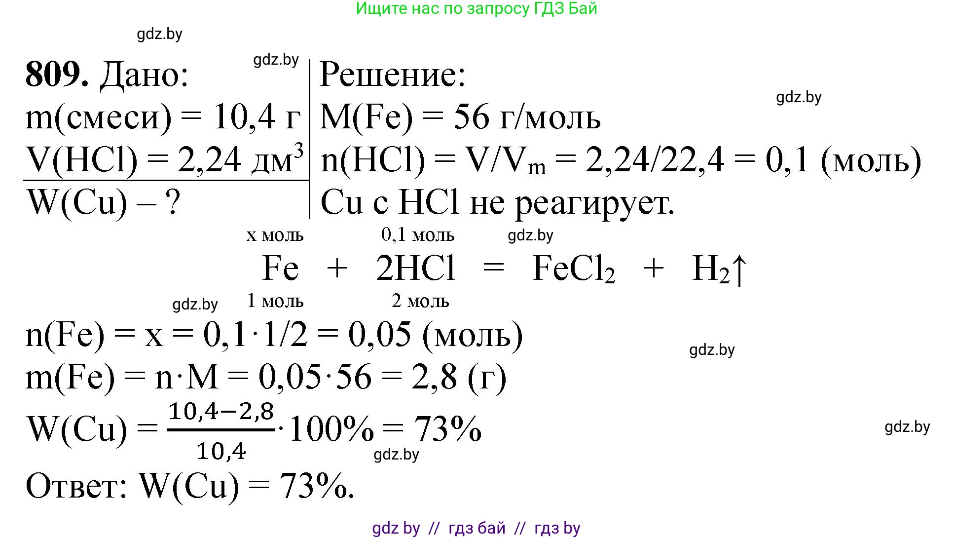 Химия, 11 класс Сборник задач, авторы: Хвалюк Виктор Николаевич, Резяпкин Виктор Ильич, издательство Адукацыя i выхаванне, Минск, 2023, зелёного цвета, страница 132, номер 809, Решение