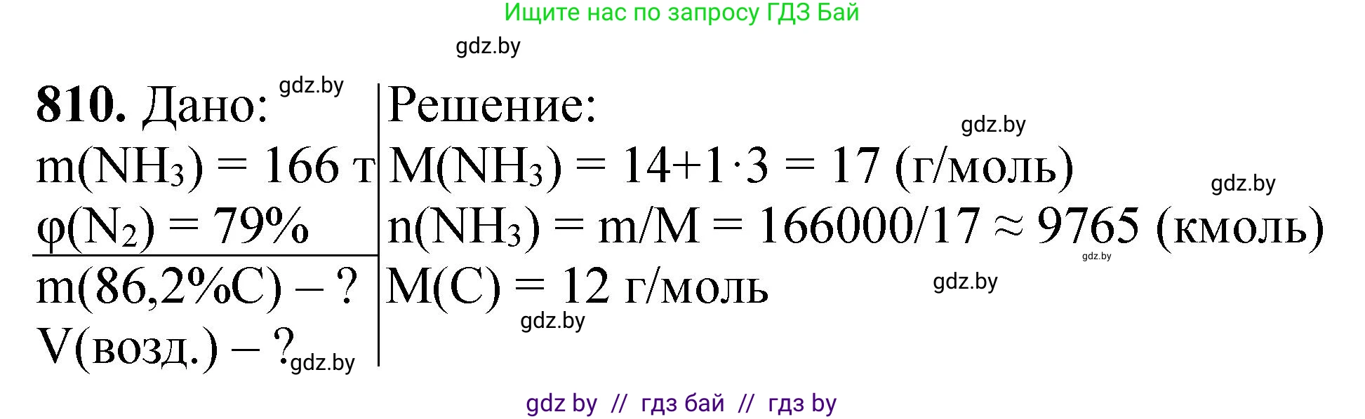 Химия, 11 класс Сборник задач, авторы: Хвалюк Виктор Николаевич, Резяпкин Виктор Ильич, издательство Адукацыя i выхаванне, Минск, 2023, зелёного цвета, страница 132, номер 810, Решение