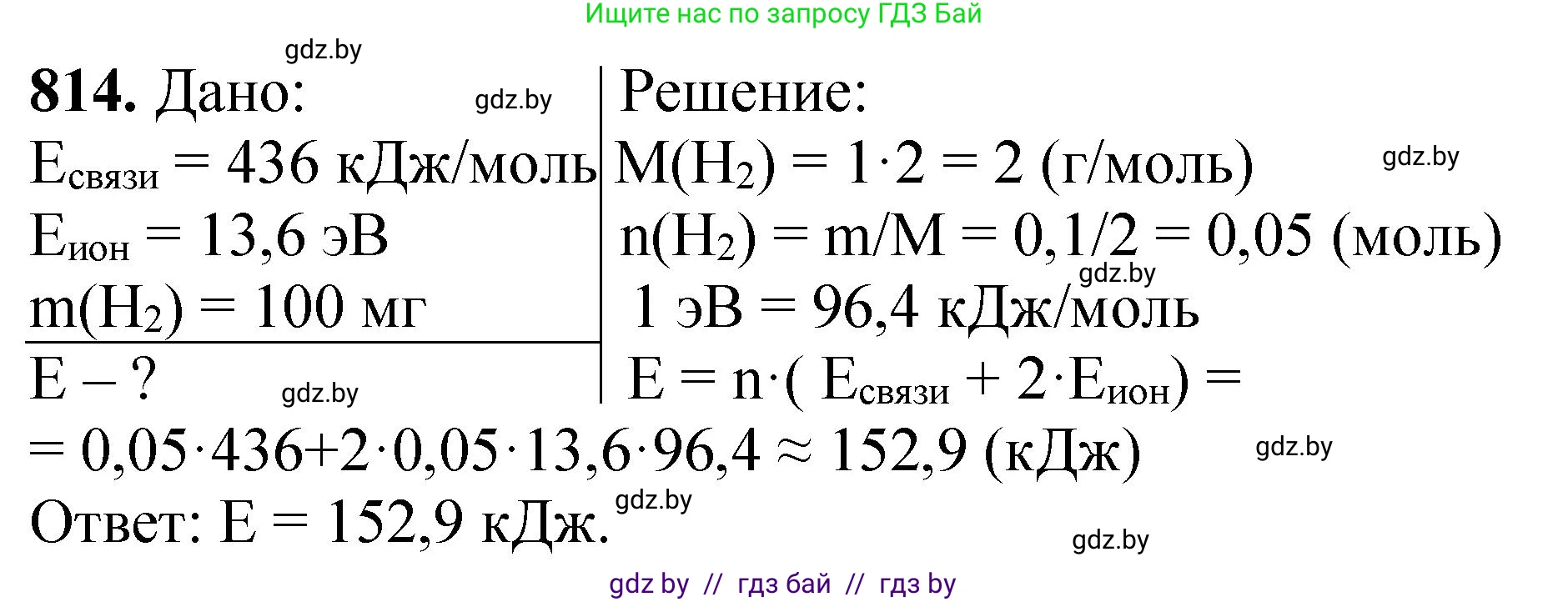 Химия, 11 класс Сборник задач, авторы: Хвалюк Виктор Николаевич, Резяпкин Виктор Ильич, издательство Адукацыя i выхаванне, Минск, 2023, зелёного цвета, страница 133, номер 814, Решение