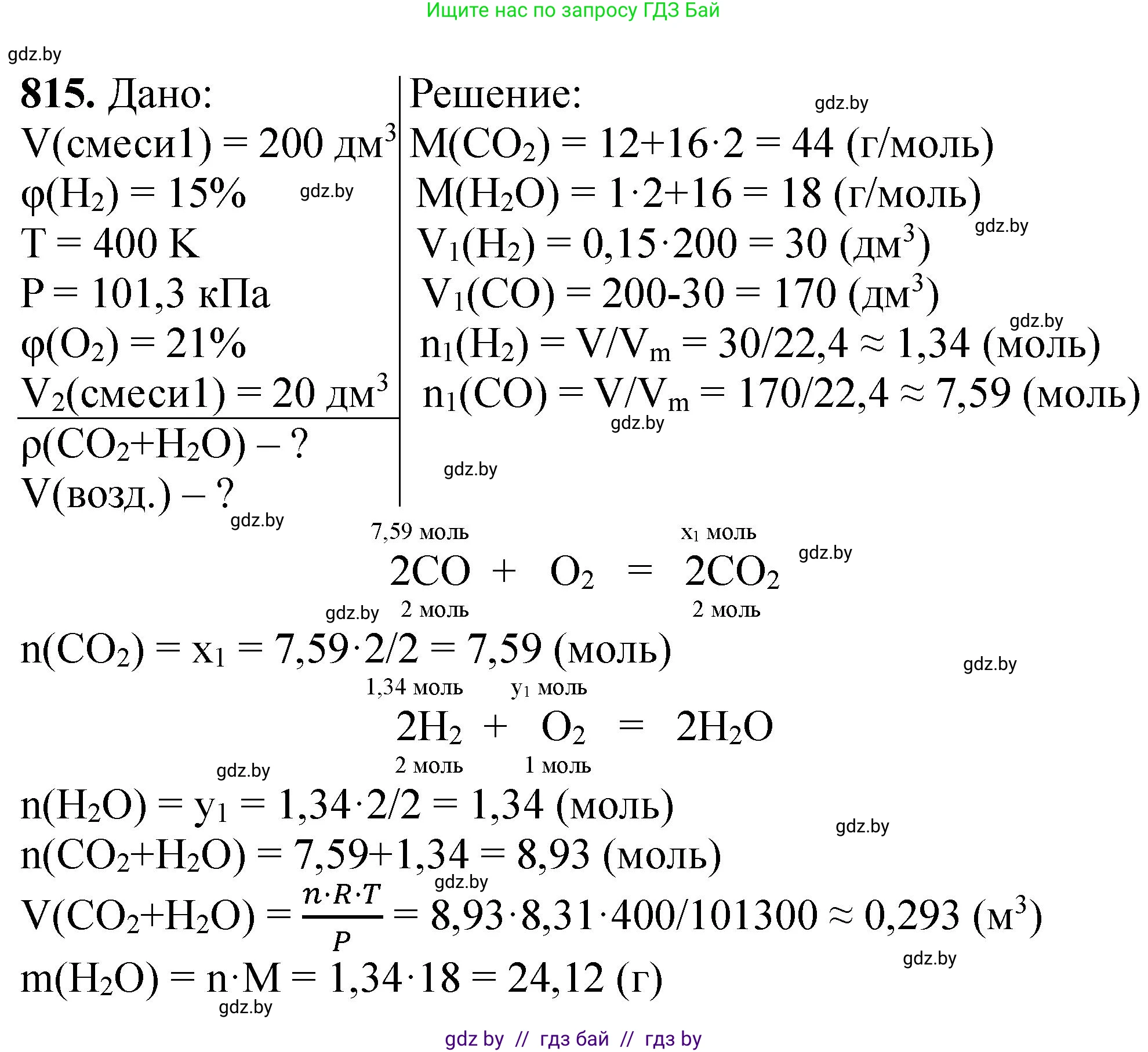 Химия, 11 класс Сборник задач, авторы: Хвалюк Виктор Николаевич, Резяпкин Виктор Ильич, издательство Адукацыя i выхаванне, Минск, 2023, зелёного цвета, страница 133, номер 815, Решение