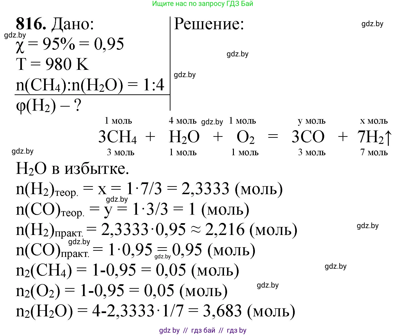 Химия, 11 класс Сборник задач, авторы: Хвалюк Виктор Николаевич, Резяпкин Виктор Ильич, издательство Адукацыя i выхаванне, Минск, 2023, зелёного цвета, страница 133, номер 816, Решение