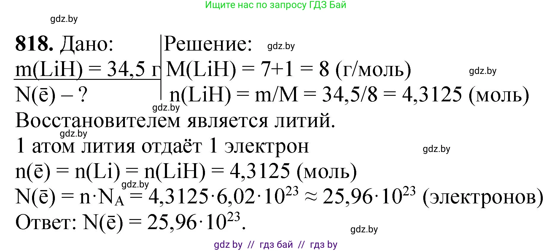 Химия, 11 класс Сборник задач, авторы: Хвалюк Виктор Николаевич, Резяпкин Виктор Ильич, издательство Адукацыя i выхаванне, Минск, 2023, зелёного цвета, страница 134, номер 818, Решение