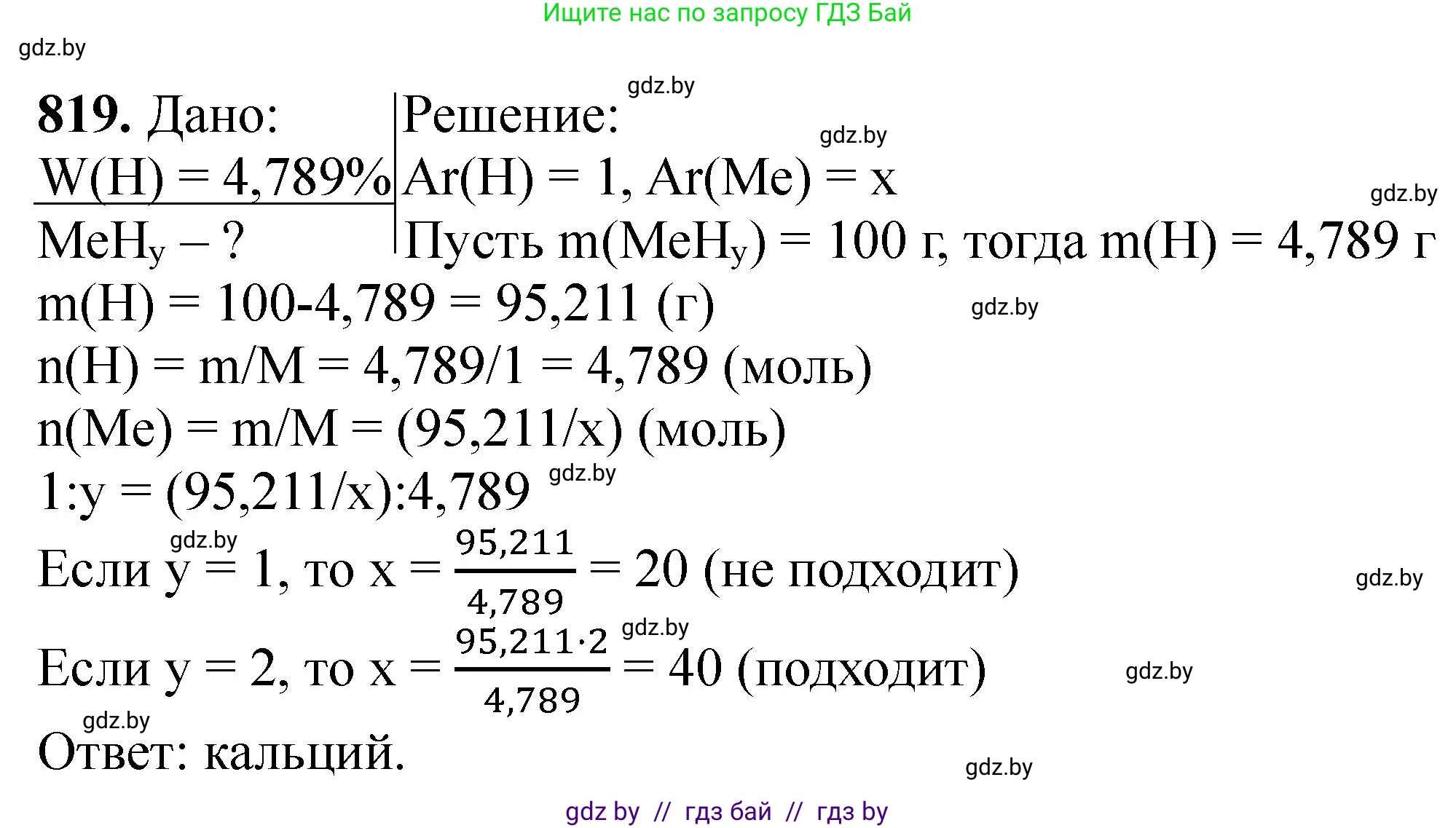 Химия, 11 класс Сборник задач, авторы: Хвалюк Виктор Николаевич, Резяпкин Виктор Ильич, издательство Адукацыя i выхаванне, Минск, 2023, зелёного цвета, страница 134, номер 819, Решение