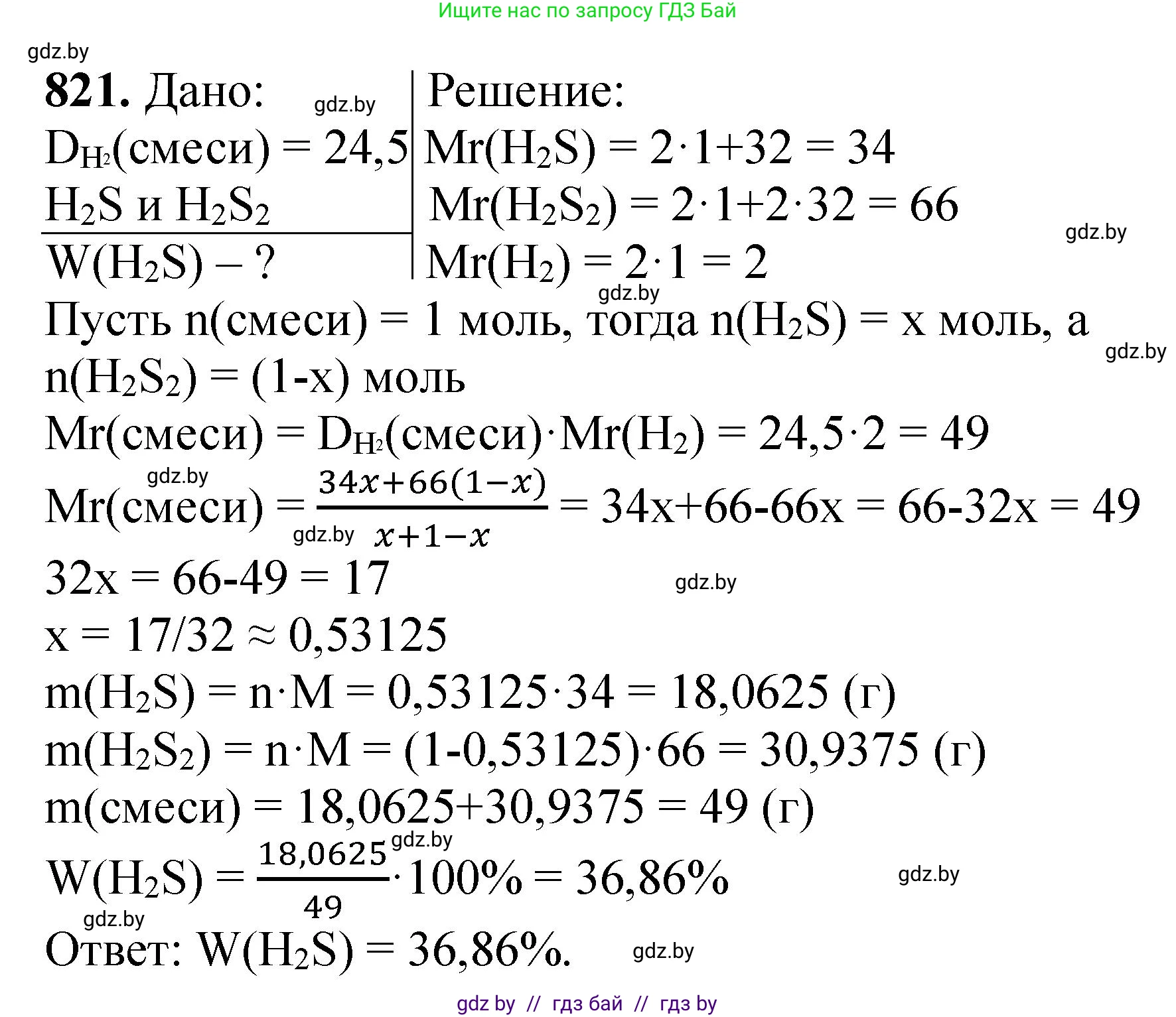 Химия, 11 класс Сборник задач, авторы: Хвалюк Виктор Николаевич, Резяпкин Виктор Ильич, издательство Адукацыя i выхаванне, Минск, 2023, зелёного цвета, страница 134, номер 821, Решение