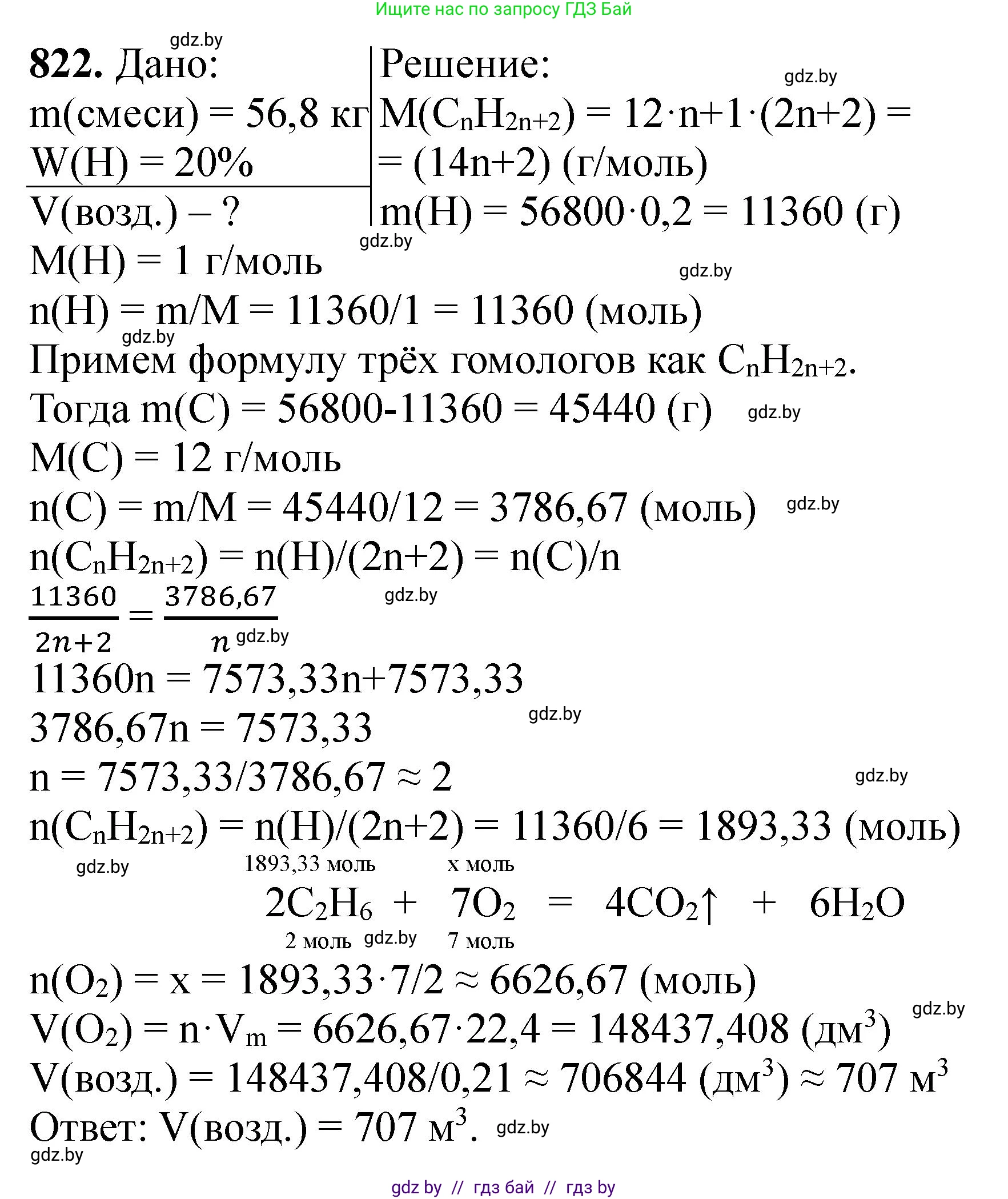 Химия, 11 класс Сборник задач, авторы: Хвалюк Виктор Николаевич, Резяпкин Виктор Ильич, издательство Адукацыя i выхаванне, Минск, 2023, зелёного цвета, страница 134, номер 822, Решение