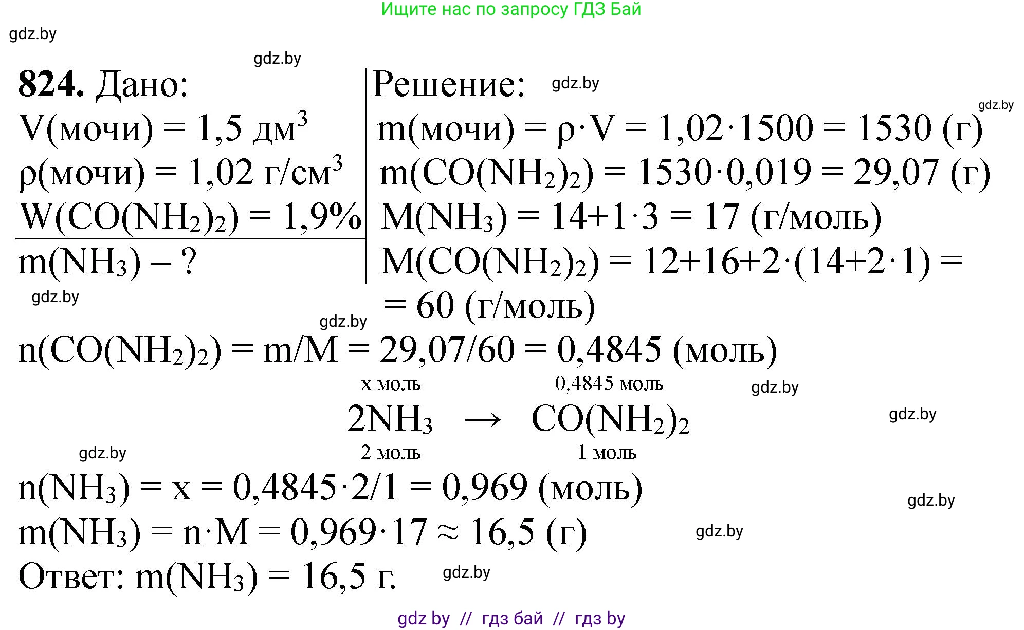 Химия, 11 класс Сборник задач, авторы: Хвалюк Виктор Николаевич, Резяпкин Виктор Ильич, издательство Адукацыя i выхаванне, Минск, 2023, зелёного цвета, страница 134, номер 824, Решение