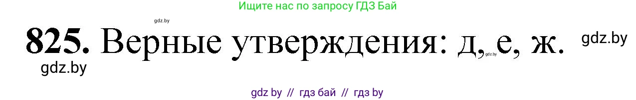 Химия, 11 класс Сборник задач, авторы: Хвалюк Виктор Николаевич, Резяпкин Виктор Ильич, издательство Адукацыя i выхаванне, Минск, 2023, зелёного цвета, страница 135, номер 825, Решение