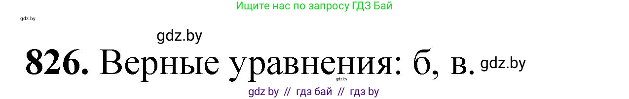 Химия, 11 класс Сборник задач, авторы: Хвалюк Виктор Николаевич, Резяпкин Виктор Ильич, издательство Адукацыя i выхаванне, Минск, 2023, зелёного цвета, страница 135, номер 826, Решение