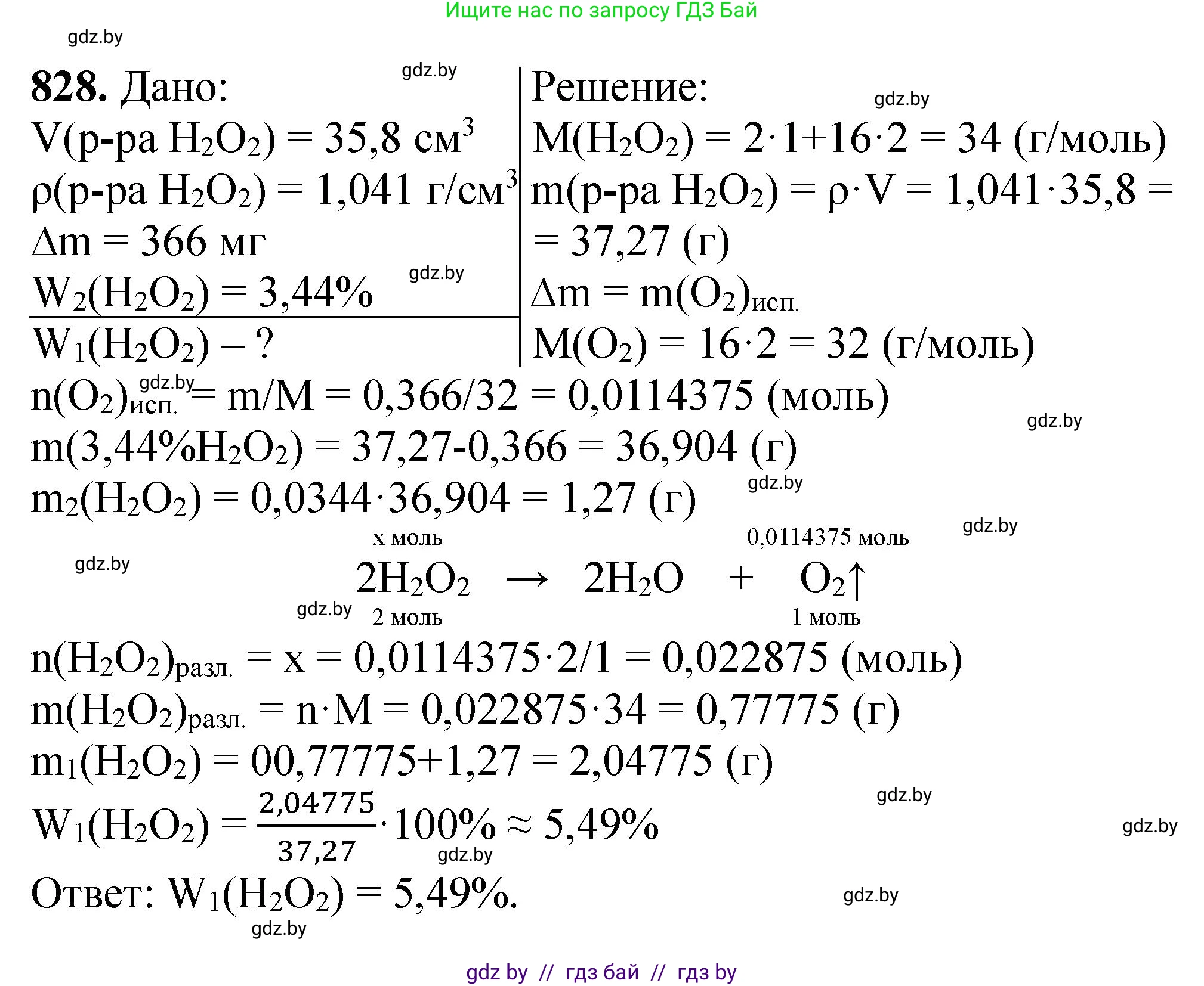 Химия, 11 класс Сборник задач, авторы: Хвалюк Виктор Николаевич, Резяпкин Виктор Ильич, издательство Адукацыя i выхаванне, Минск, 2023, зелёного цвета, страница 136, номер 828, Решение