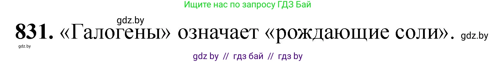 Химия, 11 класс Сборник задач, авторы: Хвалюк Виктор Николаевич, Резяпкин Виктор Ильич, издательство Адукацыя i выхаванне, Минск, 2023, зелёного цвета, страница 137, номер 831, Решение