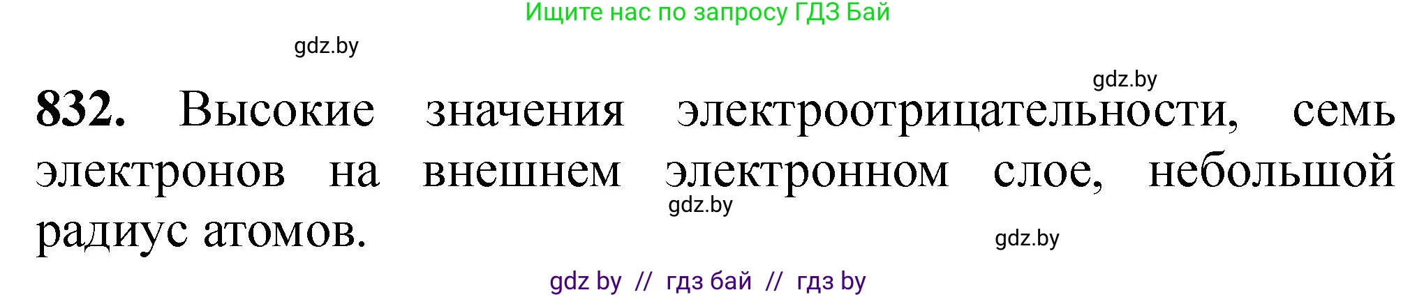Химия, 11 класс Сборник задач, авторы: Хвалюк Виктор Николаевич, Резяпкин Виктор Ильич, издательство Адукацыя i выхаванне, Минск, 2023, зелёного цвета, страница 137, номер 832, Решение