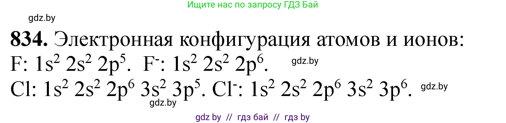Химия, 11 класс Сборник задач, авторы: Хвалюк Виктор Николаевич, Резяпкин Виктор Ильич, издательство Адукацыя i выхаванне, Минск, 2023, зелёного цвета, страница 137, номер 834, Решение