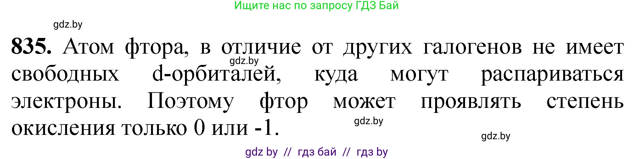 Химия, 11 класс Сборник задач, авторы: Хвалюк Виктор Николаевич, Резяпкин Виктор Ильич, издательство Адукацыя i выхаванне, Минск, 2023, зелёного цвета, страница 137, номер 835, Решение