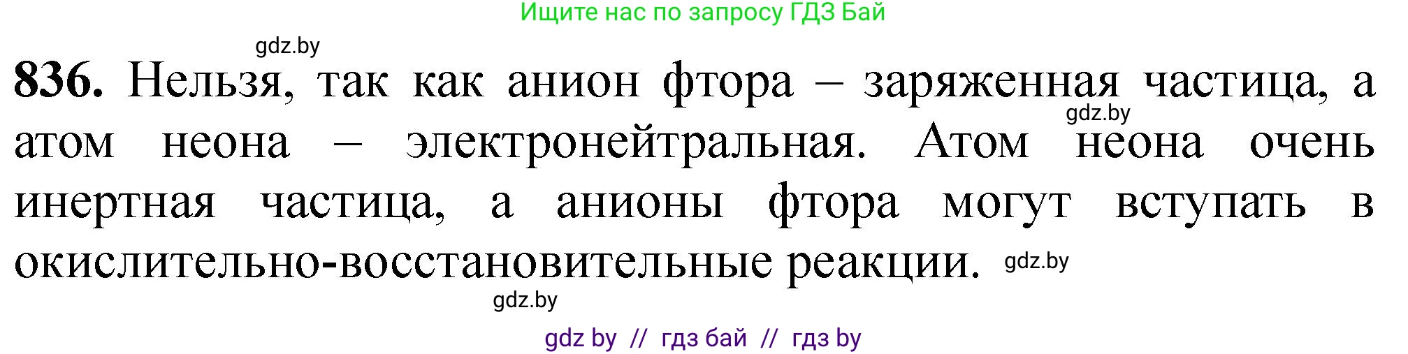 Химия, 11 класс Сборник задач, авторы: Хвалюк Виктор Николаевич, Резяпкин Виктор Ильич, издательство Адукацыя i выхаванне, Минск, 2023, зелёного цвета, страница 137, номер 836, Решение