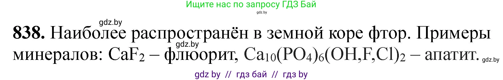Химия, 11 класс Сборник задач, авторы: Хвалюк Виктор Николаевич, Резяпкин Виктор Ильич, издательство Адукацыя i выхаванне, Минск, 2023, зелёного цвета, страница 138, номер 838, Решение