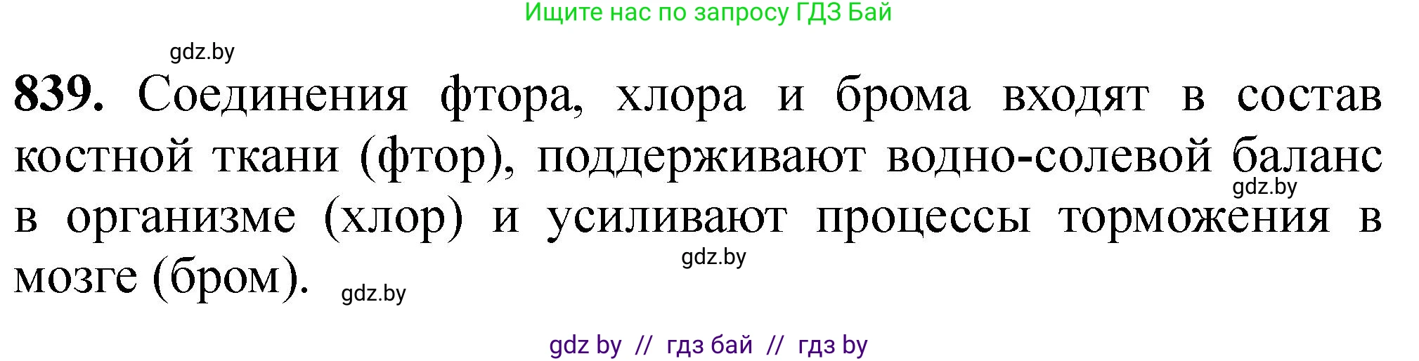 Химия, 11 класс Сборник задач, авторы: Хвалюк Виктор Николаевич, Резяпкин Виктор Ильич, издательство Адукацыя i выхаванне, Минск, 2023, зелёного цвета, страница 138, номер 839, Решение