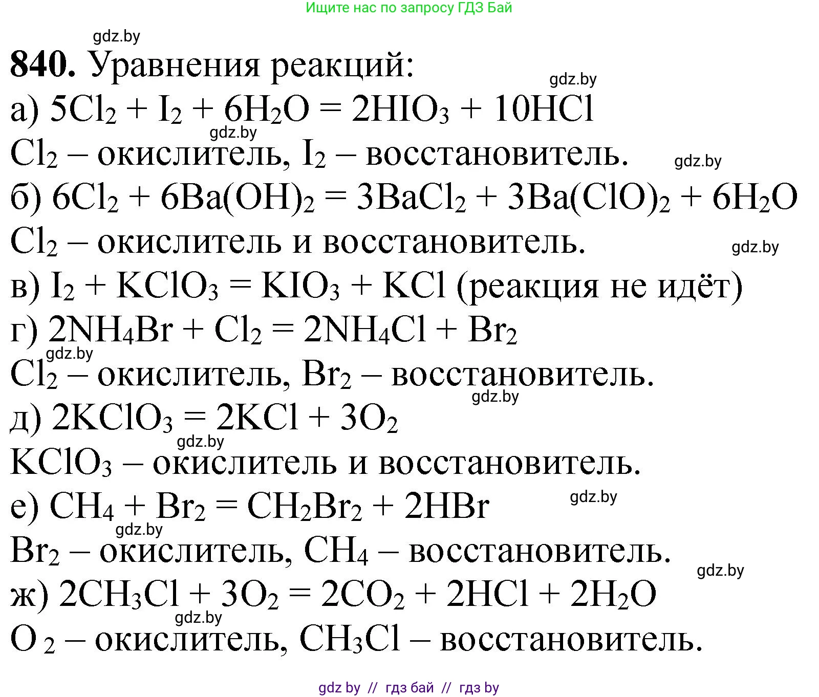 Химия, 11 класс Сборник задач, авторы: Хвалюк Виктор Николаевич, Резяпкин Виктор Ильич, издательство Адукацыя i выхаванне, Минск, 2023, зелёного цвета, страница 138, номер 840, Решение