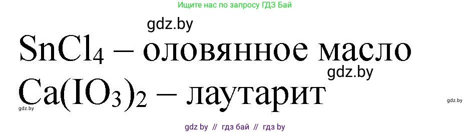 Химия, 11 класс Сборник задач, авторы: Хвалюк Виктор Николаевич, Резяпкин Виктор Ильич, издательство Адукацыя i выхаванне, Минск, 2023, зелёного цвета, страница 138, номер 841, Решение (продолжение 2)