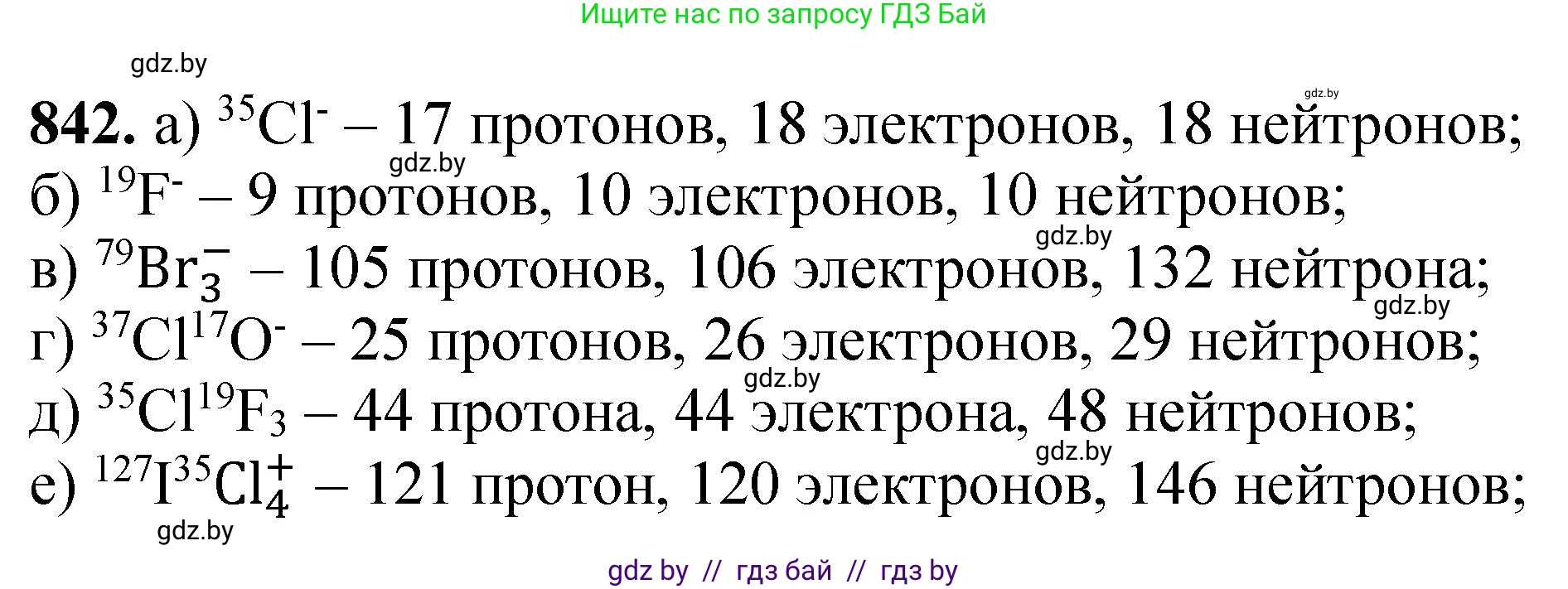 Химия, 11 класс Сборник задач, авторы: Хвалюк Виктор Николаевич, Резяпкин Виктор Ильич, издательство Адукацыя i выхаванне, Минск, 2023, зелёного цвета, страница 138, номер 842, Решение