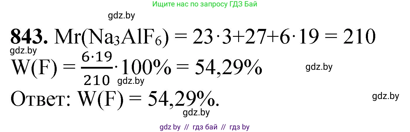 Химия, 11 класс Сборник задач, авторы: Хвалюк Виктор Николаевич, Резяпкин Виктор Ильич, издательство Адукацыя i выхаванне, Минск, 2023, зелёного цвета, страница 138, номер 843, Решение