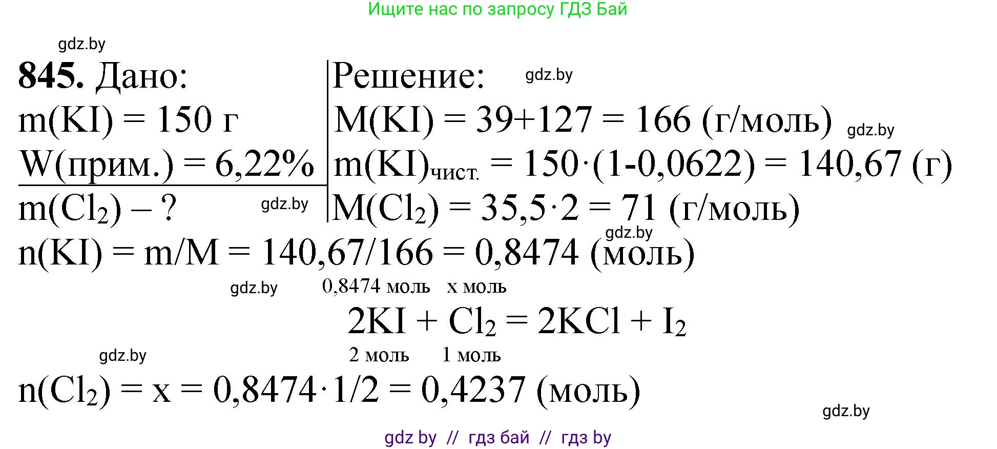 Химия, 11 класс Сборник задач, авторы: Хвалюк Виктор Николаевич, Резяпкин Виктор Ильич, издательство Адукацыя i выхаванне, Минск, 2023, зелёного цвета, страница 139, номер 845, Решение