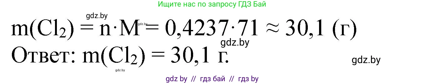 Химия, 11 класс Сборник задач, авторы: Хвалюк Виктор Николаевич, Резяпкин Виктор Ильич, издательство Адукацыя i выхаванне, Минск, 2023, зелёного цвета, страница 139, номер 845, Решение (продолжение 2)