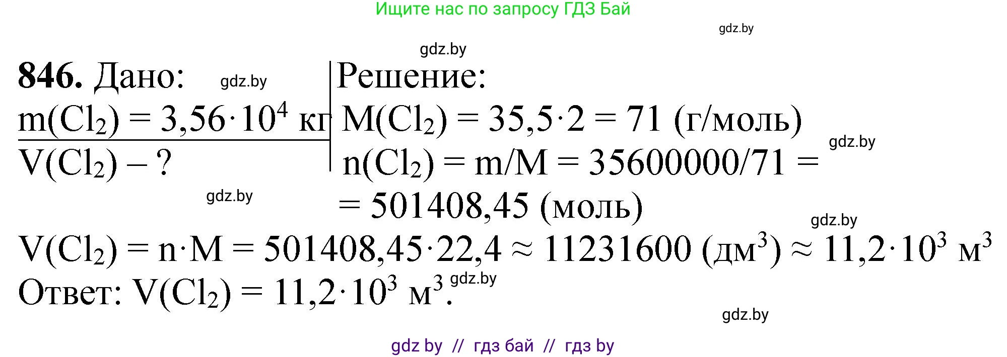 Химия, 11 класс Сборник задач, авторы: Хвалюк Виктор Николаевич, Резяпкин Виктор Ильич, издательство Адукацыя i выхаванне, Минск, 2023, зелёного цвета, страница 139, номер 846, Решение