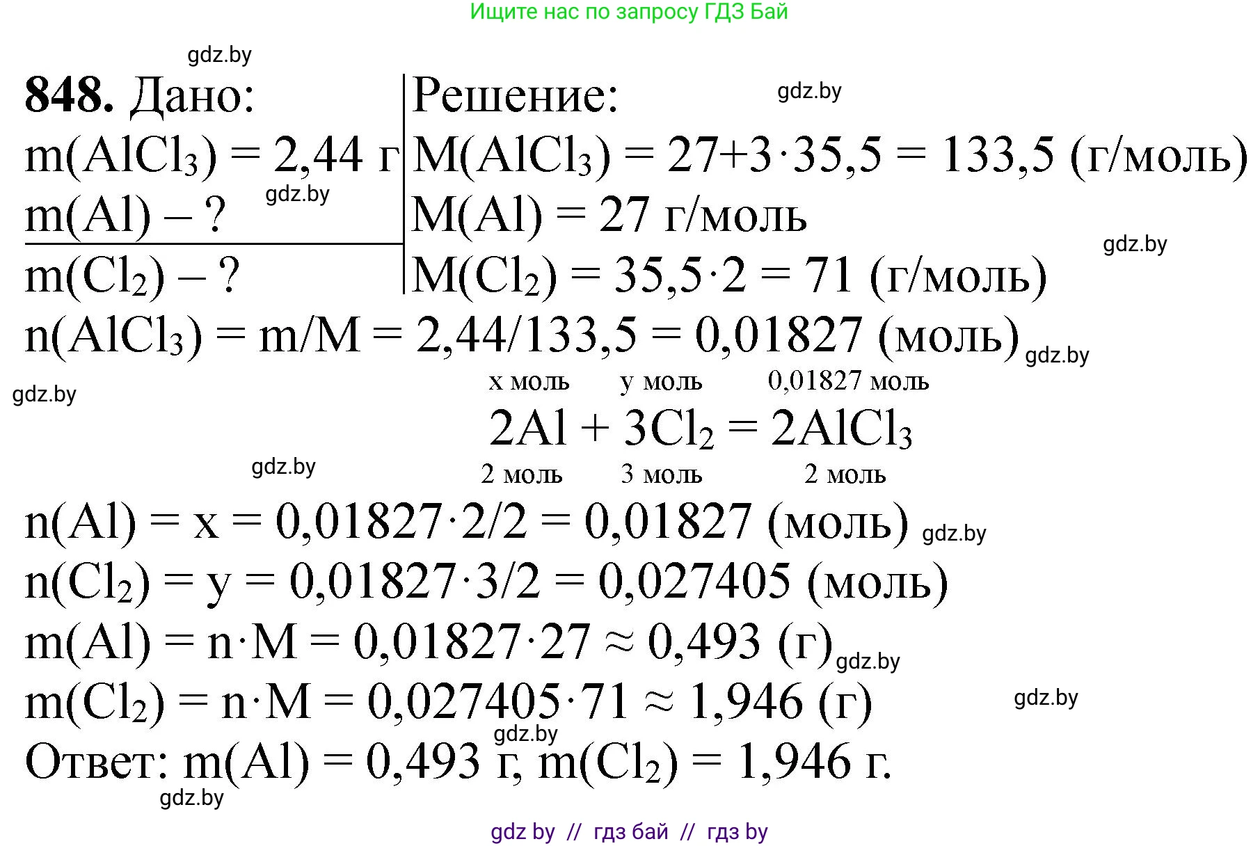 Химия, 11 класс Сборник задач, авторы: Хвалюк Виктор Николаевич, Резяпкин Виктор Ильич, издательство Адукацыя i выхаванне, Минск, 2023, зелёного цвета, страница 139, номер 848, Решение