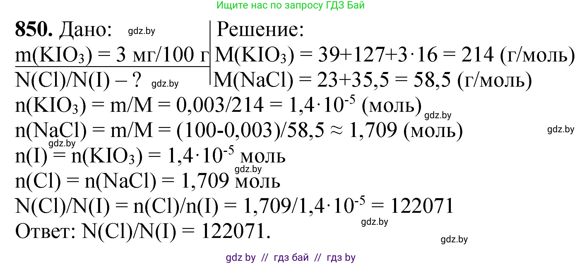 Химия, 11 класс Сборник задач, авторы: Хвалюк Виктор Николаевич, Резяпкин Виктор Ильич, издательство Адукацыя i выхаванне, Минск, 2023, зелёного цвета, страница 139, номер 850, Решение