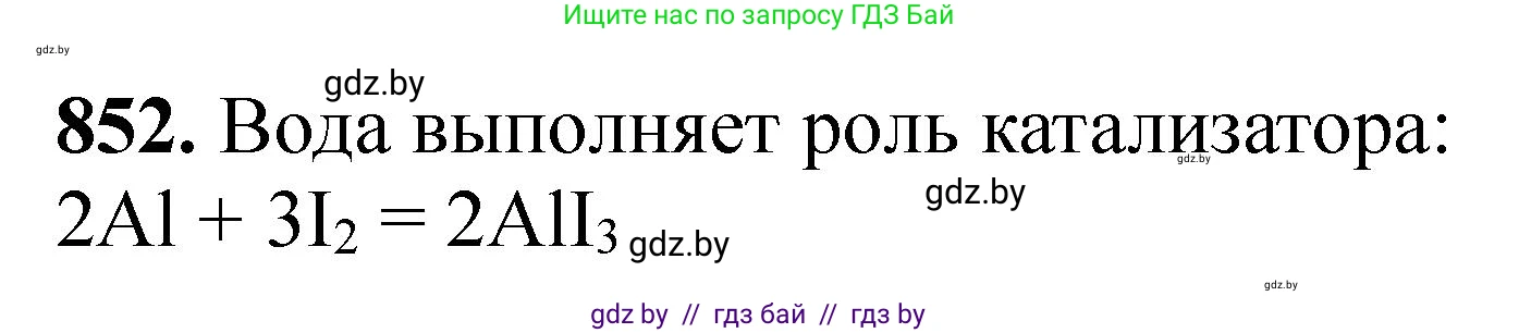 Химия, 11 класс Сборник задач, авторы: Хвалюк Виктор Николаевич, Резяпкин Виктор Ильич, издательство Адукацыя i выхаванне, Минск, 2023, зелёного цвета, страница 139, номер 852, Решение