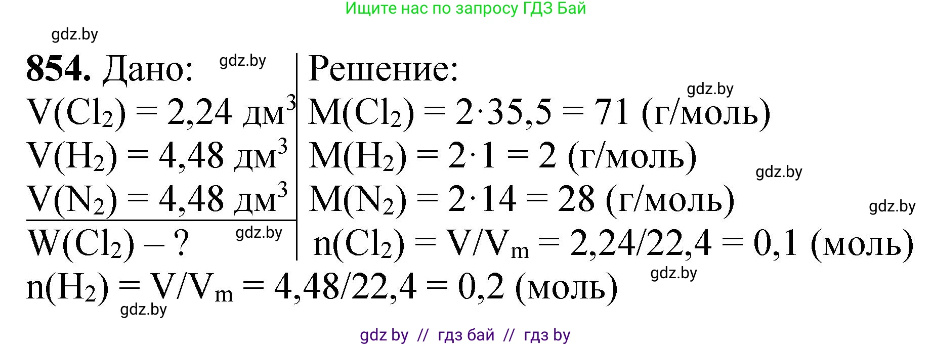 Химия, 11 класс Сборник задач, авторы: Хвалюк Виктор Николаевич, Резяпкин Виктор Ильич, издательство Адукацыя i выхаванне, Минск, 2023, зелёного цвета, страница 139, номер 854, Решение