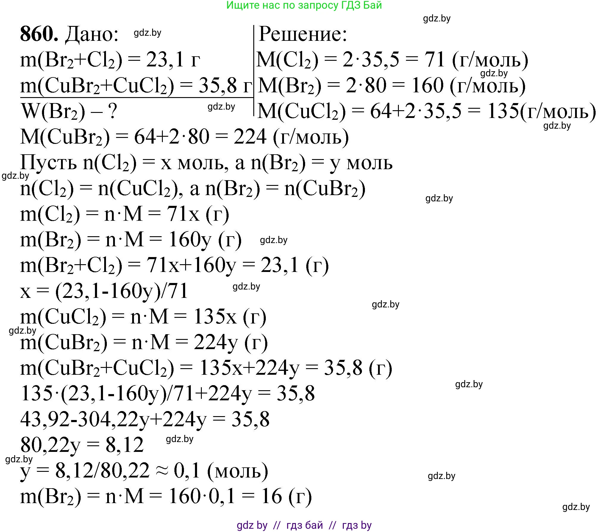 Химия, 11 класс Сборник задач, авторы: Хвалюк Виктор Николаевич, Резяпкин Виктор Ильич, издательство Адукацыя i выхаванне, Минск, 2023, зелёного цвета, страница 140, номер 860, Решение