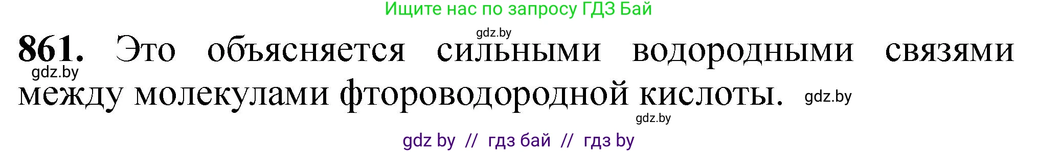 Химия, 11 класс Сборник задач, авторы: Хвалюк Виктор Николаевич, Резяпкин Виктор Ильич, издательство Адукацыя i выхаванне, Минск, 2023, зелёного цвета, страница 140, номер 861, Решение