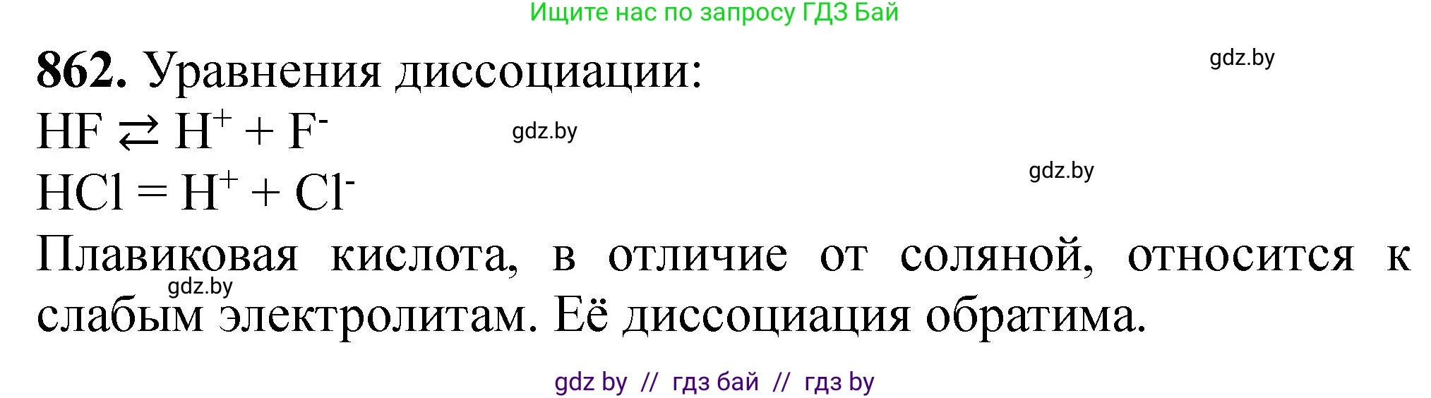 Химия, 11 класс Сборник задач, авторы: Хвалюк Виктор Николаевич, Резяпкин Виктор Ильич, издательство Адукацыя i выхаванне, Минск, 2023, зелёного цвета, страница 140, номер 862, Решение