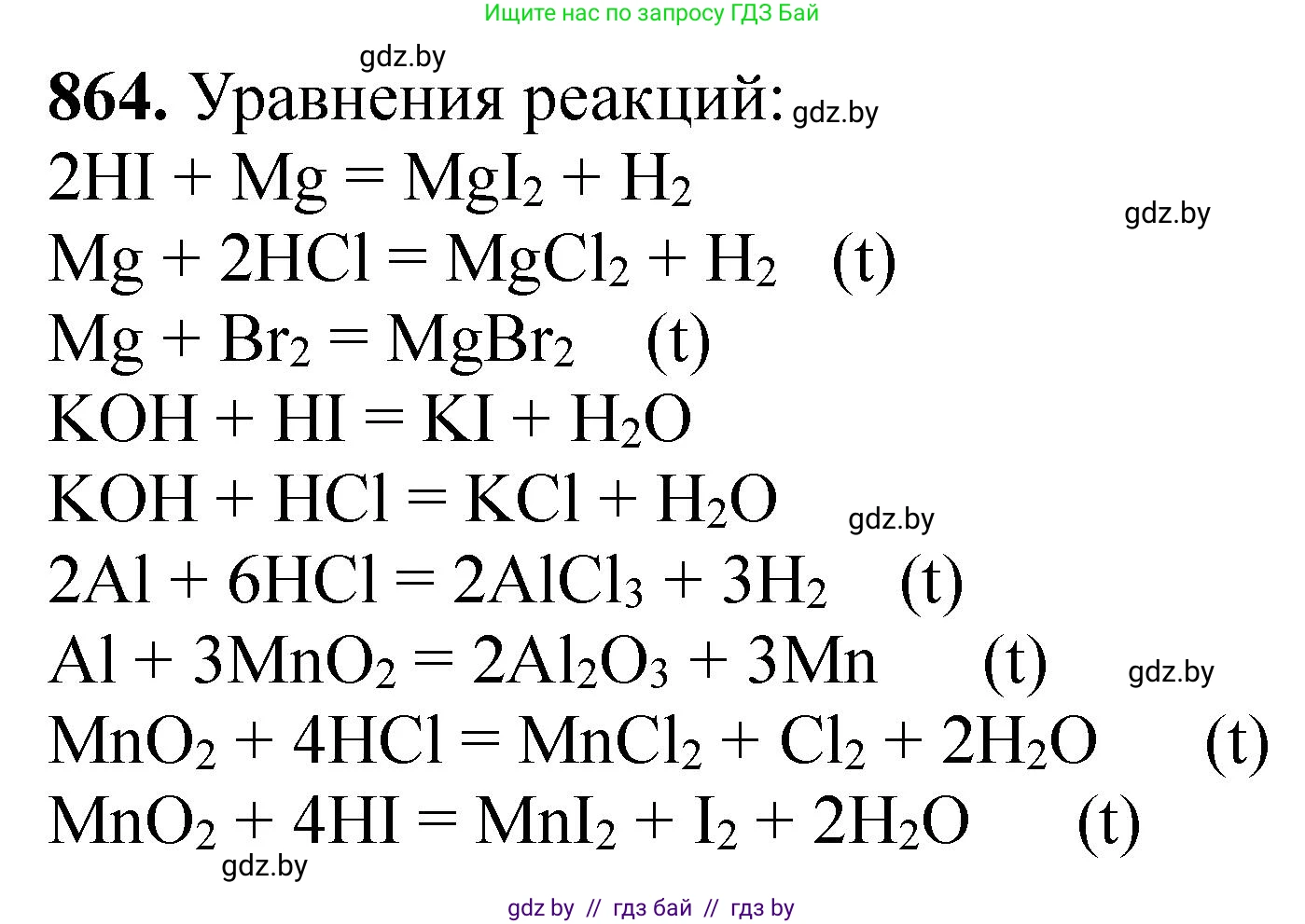 Химия, 11 класс Сборник задач, авторы: Хвалюк Виктор Николаевич, Резяпкин Виктор Ильич, издательство Адукацыя i выхаванне, Минск, 2023, зелёного цвета, страница 141, номер 864, Решение