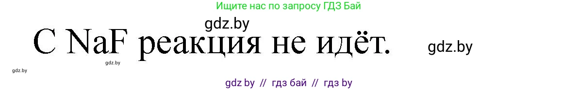 Химия, 11 класс Сборник задач, авторы: Хвалюк Виктор Николаевич, Резяпкин Виктор Ильич, издательство Адукацыя i выхаванне, Минск, 2023, зелёного цвета, страница 141, номер 867, Решение (продолжение 2)