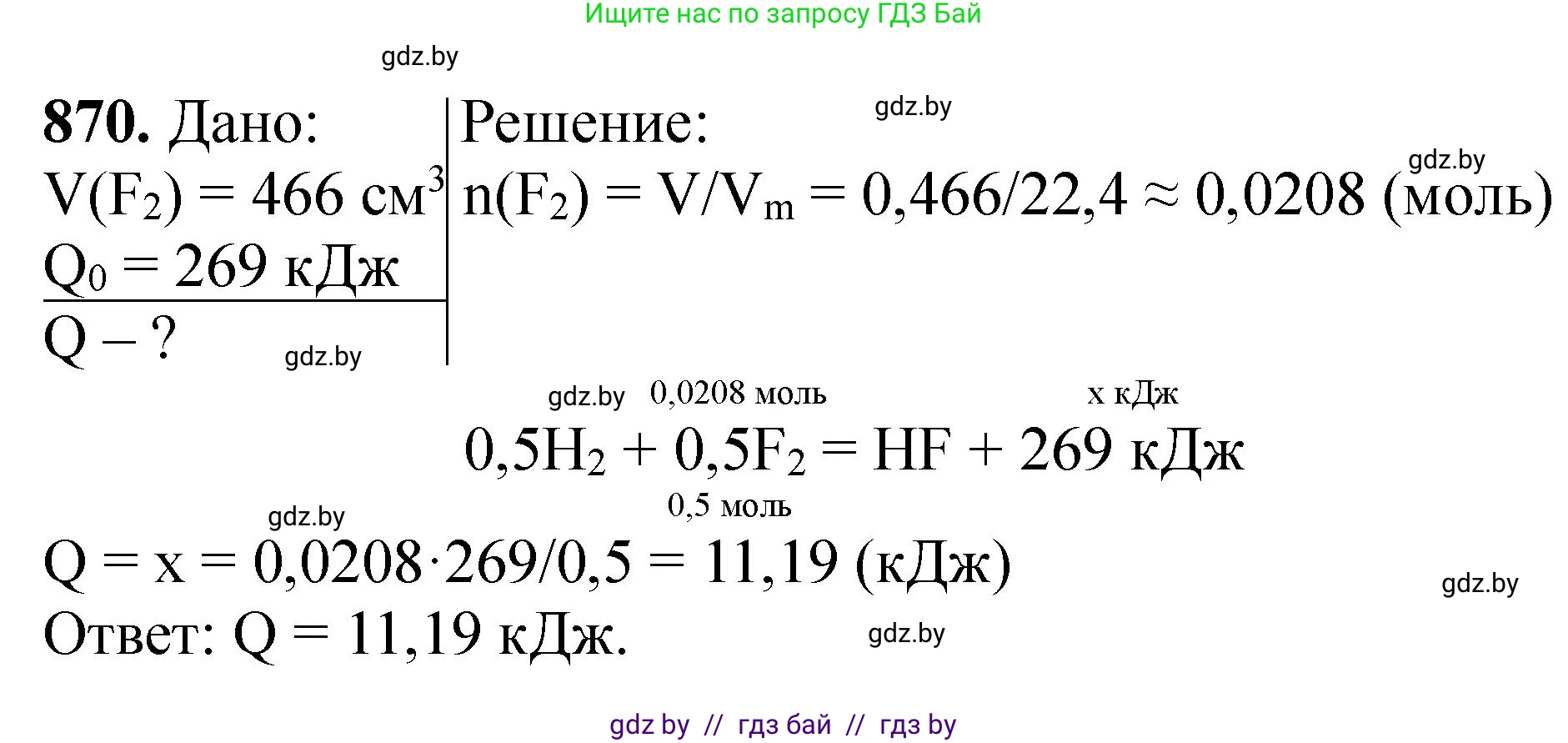 Химия, 11 класс Сборник задач, авторы: Хвалюк Виктор Николаевич, Резяпкин Виктор Ильич, издательство Адукацыя i выхаванне, Минск, 2023, зелёного цвета, страница 142, номер 870, Решение