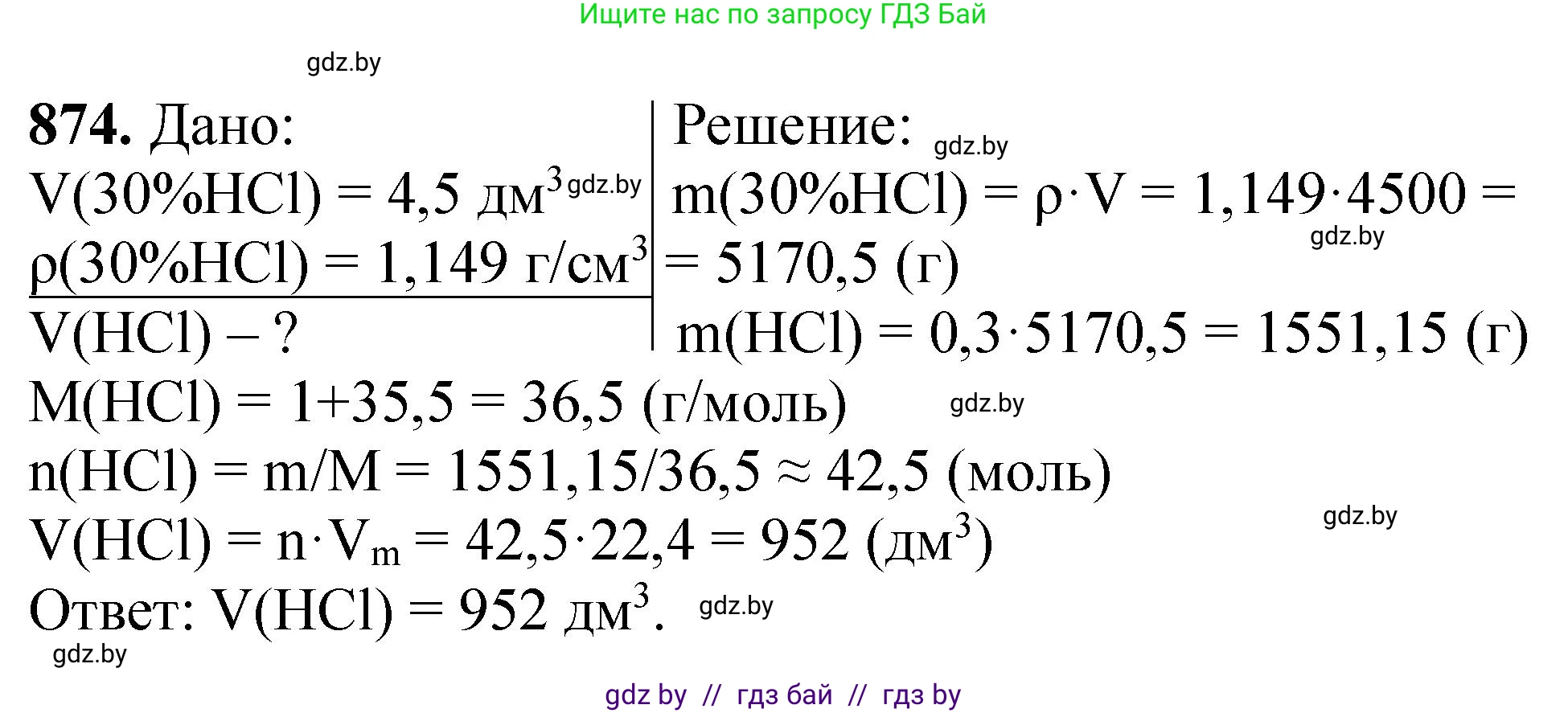 Химия, 11 класс Сборник задач, авторы: Хвалюк Виктор Николаевич, Резяпкин Виктор Ильич, издательство Адукацыя i выхаванне, Минск, 2023, зелёного цвета, страница 142, номер 874, Решение