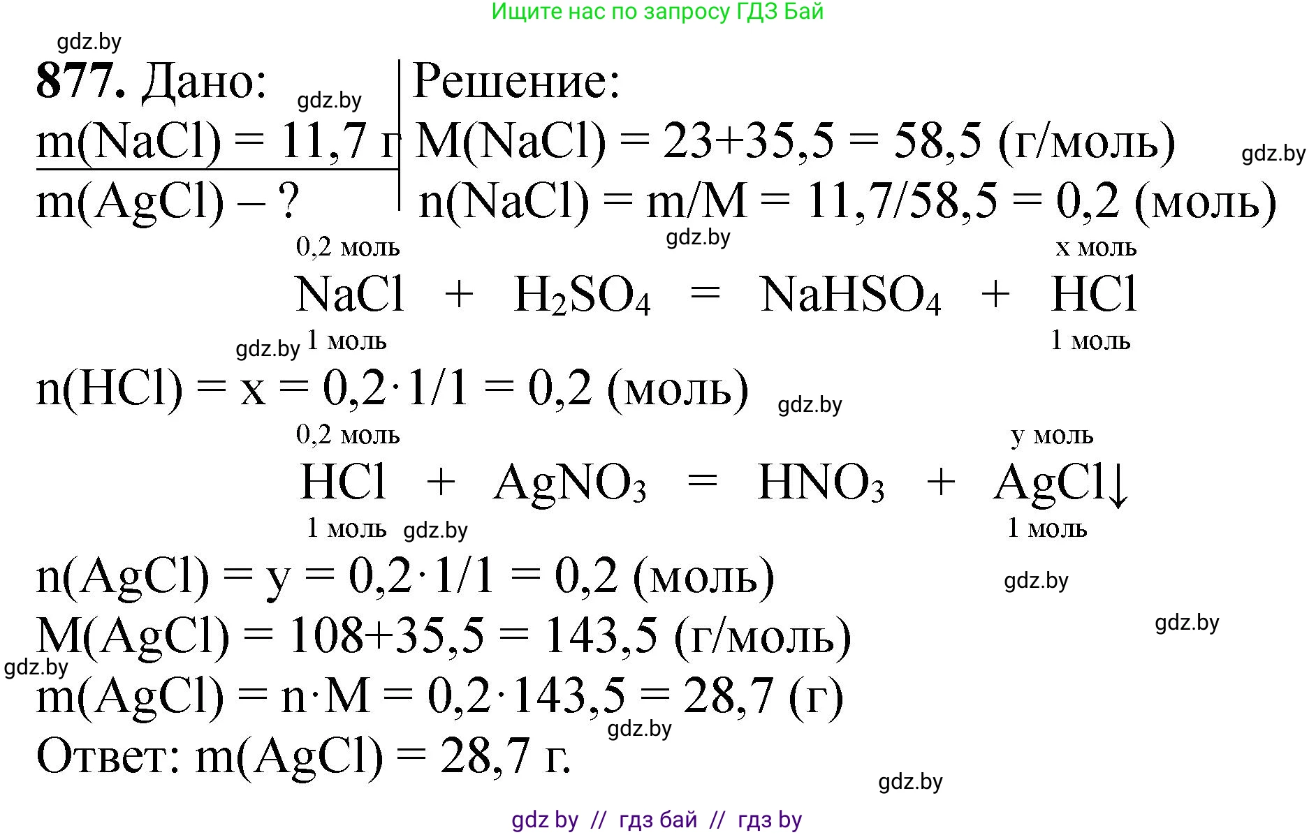 Химия, 11 класс Сборник задач, авторы: Хвалюк Виктор Николаевич, Резяпкин Виктор Ильич, издательство Адукацыя i выхаванне, Минск, 2023, зелёного цвета, страница 142, номер 877, Решение