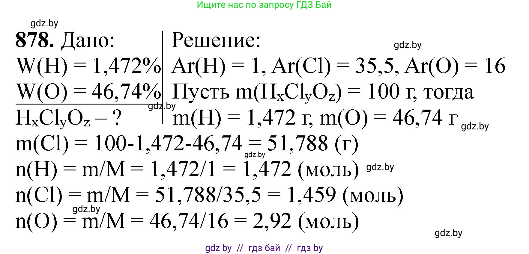 Химия, 11 класс Сборник задач, авторы: Хвалюк Виктор Николаевич, Резяпкин Виктор Ильич, издательство Адукацыя i выхаванне, Минск, 2023, зелёного цвета, страница 142, номер 878, Решение