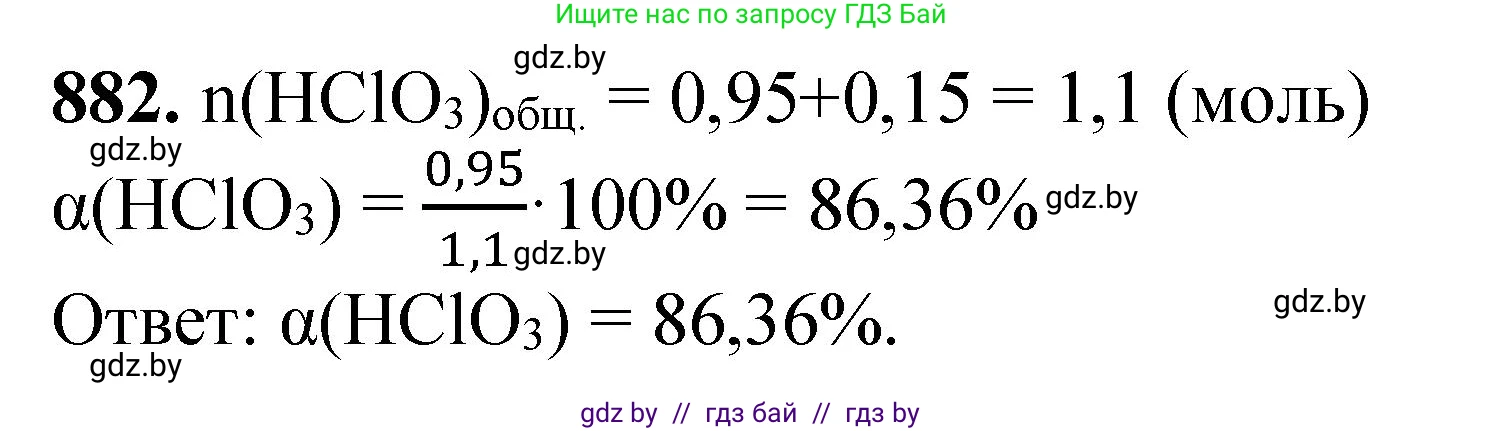 Химия, 11 класс Сборник задач, авторы: Хвалюк Виктор Николаевич, Резяпкин Виктор Ильич, издательство Адукацыя i выхаванне, Минск, 2023, зелёного цвета, страница 143, номер 882, Решение